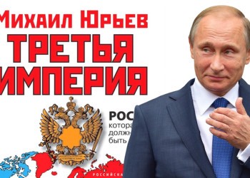Război ca la carte: ”Al Treilea Imperiu”, foaia de parcurs a invaziei lui Putin din Ucraina