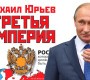 Război ca la carte: ”Al Treilea Imperiu”, foaia de parcurs a invaziei lui Putin din Ucraina
