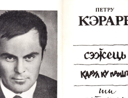 ”Săgețile” lui Petru Cărare. Disidentul care a dat dimensiunea curajului și a demnității Basarabiei românești în scrierile sale satirice, poetice și publicistice. Despre ocupantul rus: ”Să-i dai în loc de pită / Un calup de dinamită!”