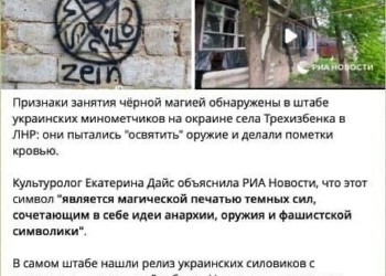 Agenția de știri a Kremlinului, RIA Novosti, transmite că armata Ucrainei este de neînvins pentru că recurge la „farmece”, sporind puterea armelor cu ajutorul unor ritualuri satanice