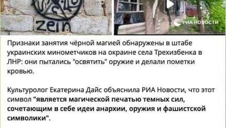 Agenția de știri a Kremlinului, RIA Novosti, transmite că armata Ucrainei este de neînvins pentru că recurge la „farmece”, sporind puterea armelor cu ajutorul unor ritualuri satanice